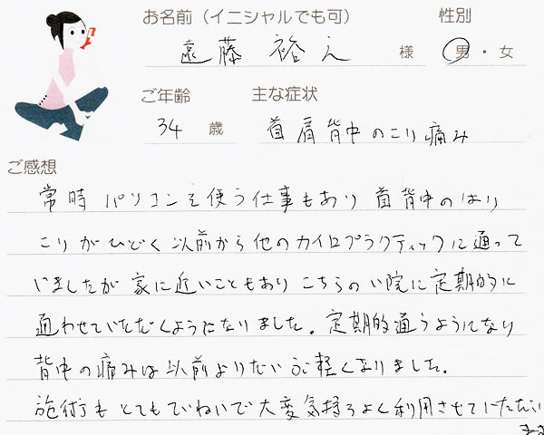 遠藤裕之さん 34歳 男性