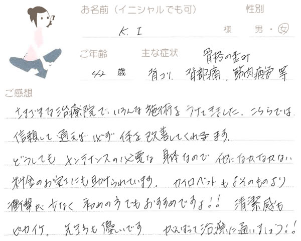 K.Iさん 42歳 女性