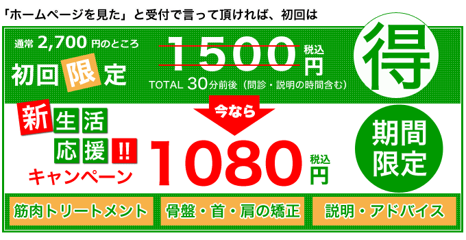 初回限定 新生活応援!!キャンペーン